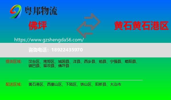 佛坪县到黄石港区物流专线