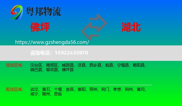 佛坪县到湖北物流