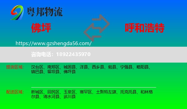 佛坪县到呼和浩特专线