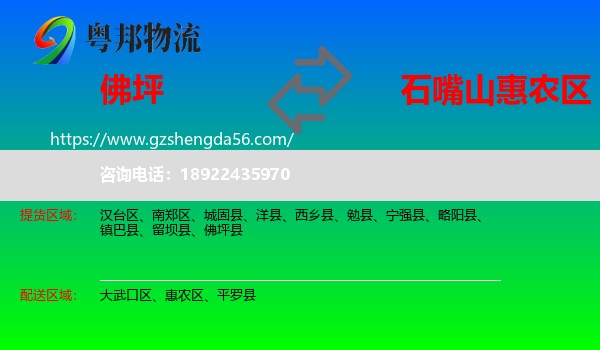 佛坪县到惠农区物流专线