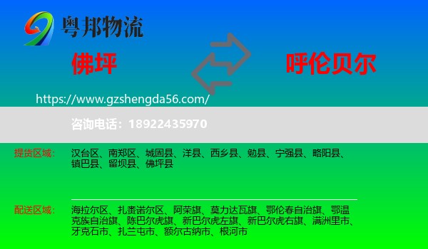 佛坪县到呼伦贝尔物流