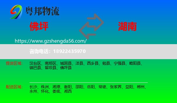 佛坪县到湖南物流