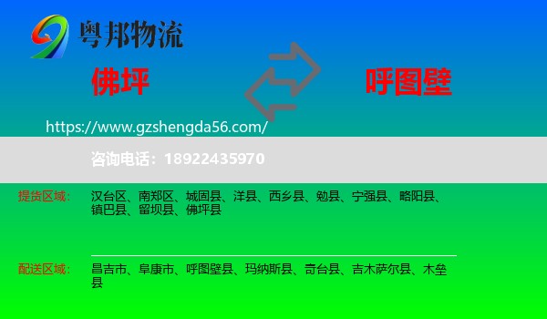 佛坪县到呼图壁县物流专线