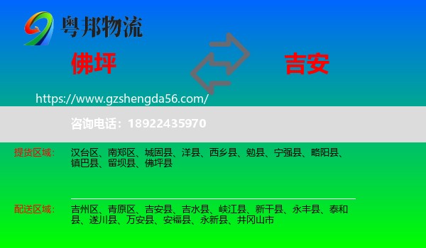 佛坪县到吉安物流