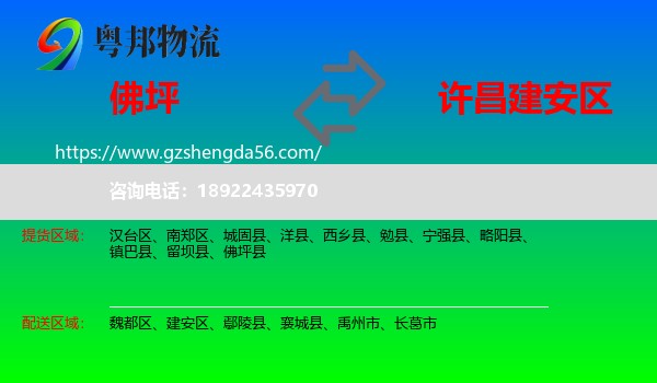 佛坪县到建安区物流专线