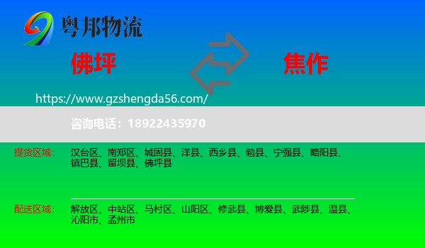 佛坪县到焦作物流