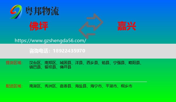 佛坪县到嘉兴物流