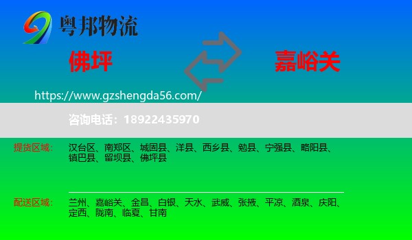 佛坪县到嘉峪关物流