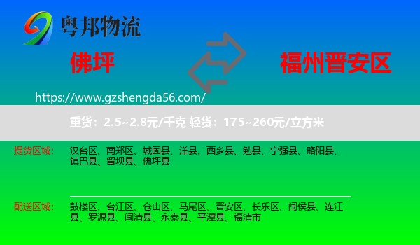 佛坪县到晋安区物流专线