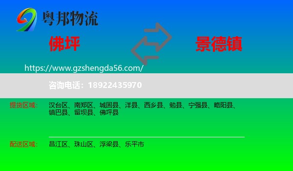 佛坪县到景德镇物流