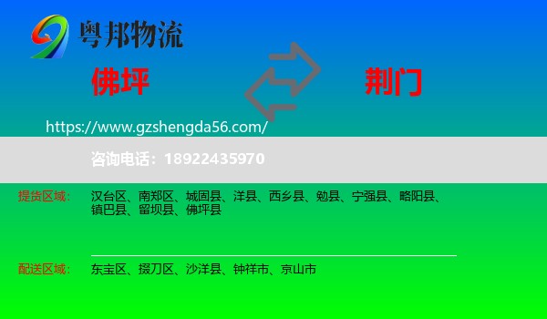 佛坪县到荆门物流