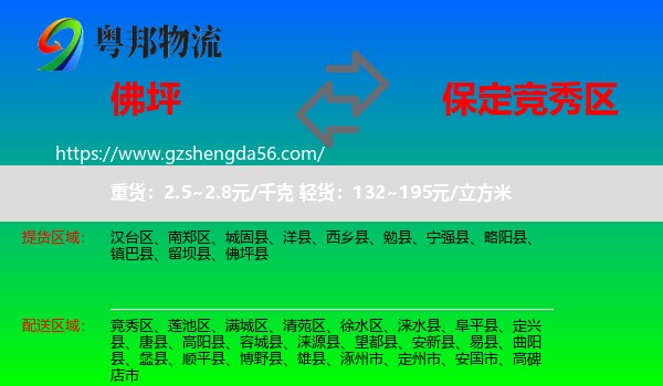 佛坪县到竞秀区物流专线