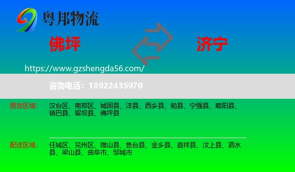 佛坪县到济宁物流