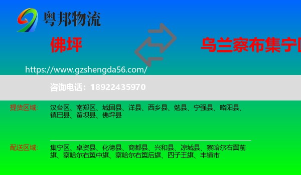 佛坪县到集宁区物流专线