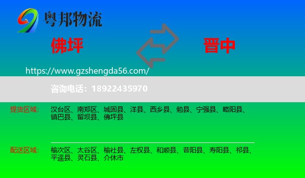 佛坪县到晋中物流