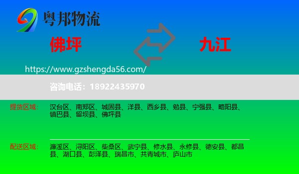 佛坪县到九江物流