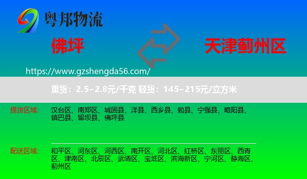 佛坪县到蓟州区物流