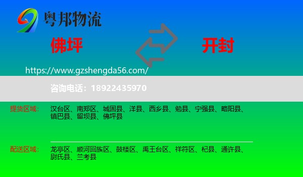 佛坪县到开封物流