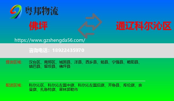 佛坪县到科尔沁区物流专线