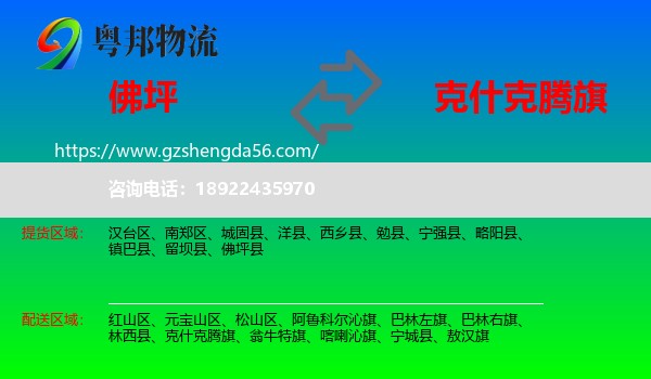 佛坪县到克什克腾旗物流专线