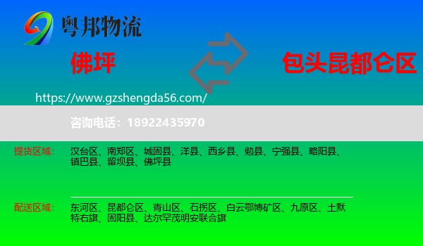 佛坪县到昆都仑区物流专线