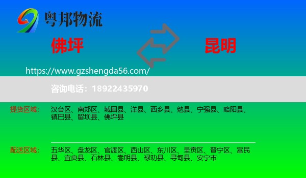 佛坪县到昆明专线