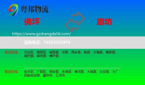 佛坪县到廊坊物流
