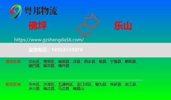 佛坪县到乐山物流
