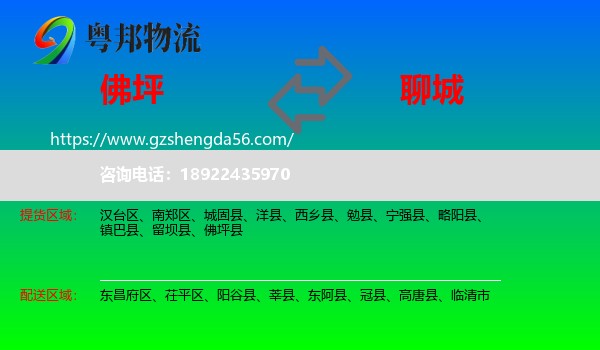 佛坪县到聊城物流