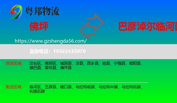 佛坪县到临河区物流专线