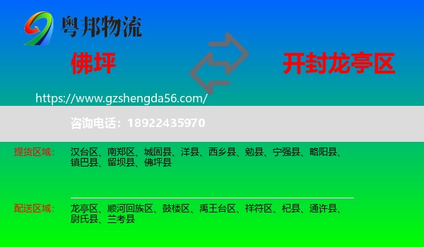 佛坪县到龙亭区物流专线