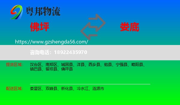 佛坪县到娄底物流