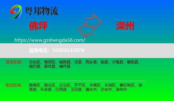 佛坪县到滦州市物流专线