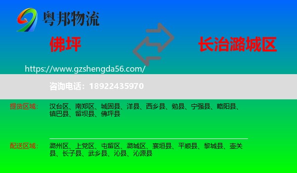 佛坪县到潞城区物流专线