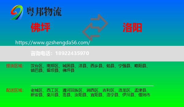 佛坪县到洛阳物流
