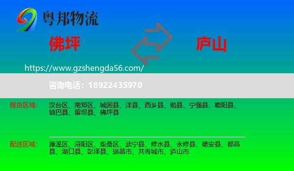 佛坪县到庐山市物流专线
