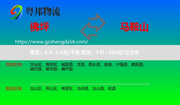 佛坪县到马鞍山物流