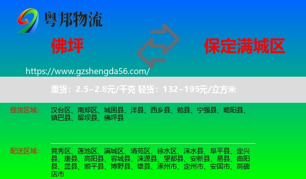 佛坪县到满城区物流专线