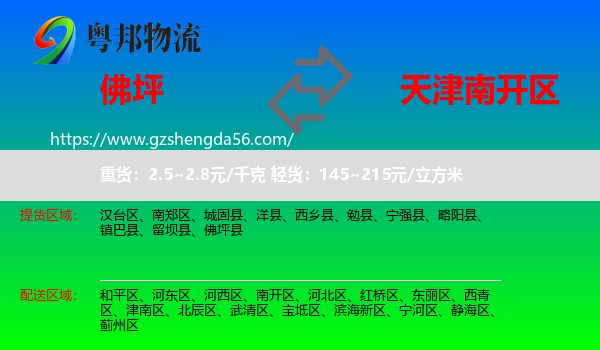 佛坪县到南开区物流