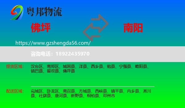 佛坪县到南阳物流