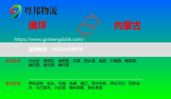 佛坪县到内蒙古物流