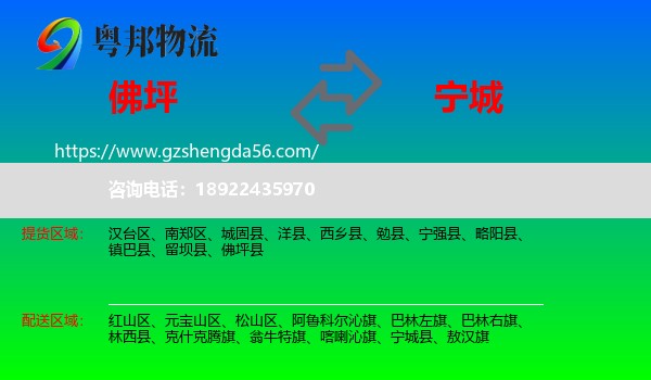 佛坪县到宁城县物流专线