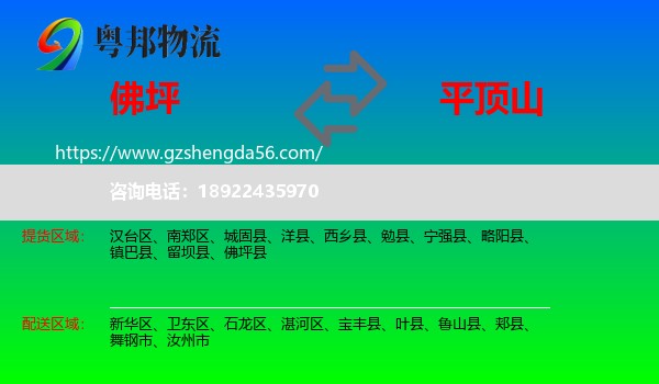 佛坪县到平顶山物流