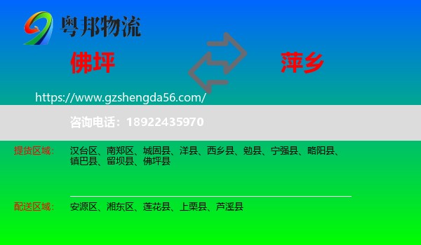 佛坪县到萍乡物流