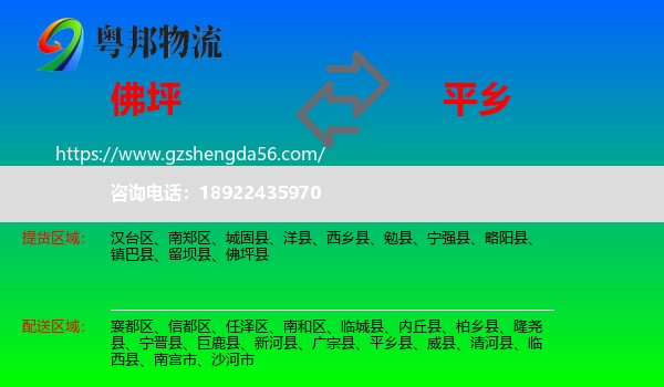 佛坪县到平乡县物流专线