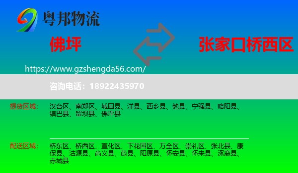 佛坪县到桥西区物流专线