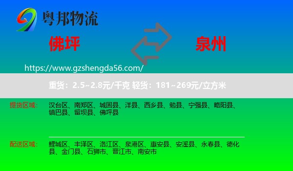 佛坪县到泉州物流