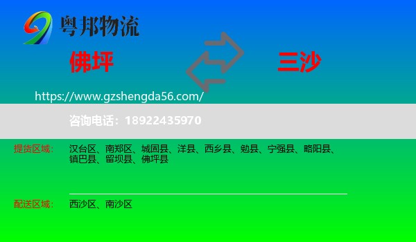 佛坪县到三沙物流