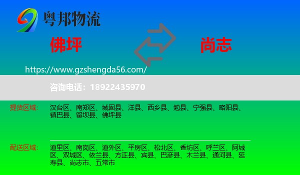 佛坪县到尚志市物流专线