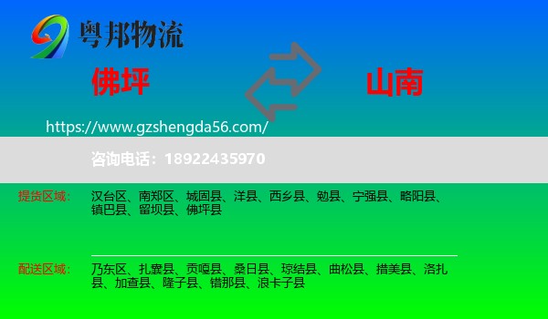 佛坪县到山南物流